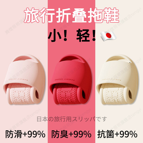 日本可折叠旅行拖鞋便携式超轻薄