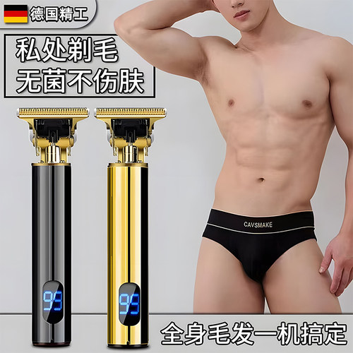 德国精工剃毛器私密男女士私处专