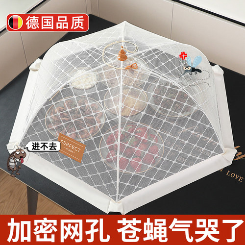 德国盖菜罩2024新款家用夏天可