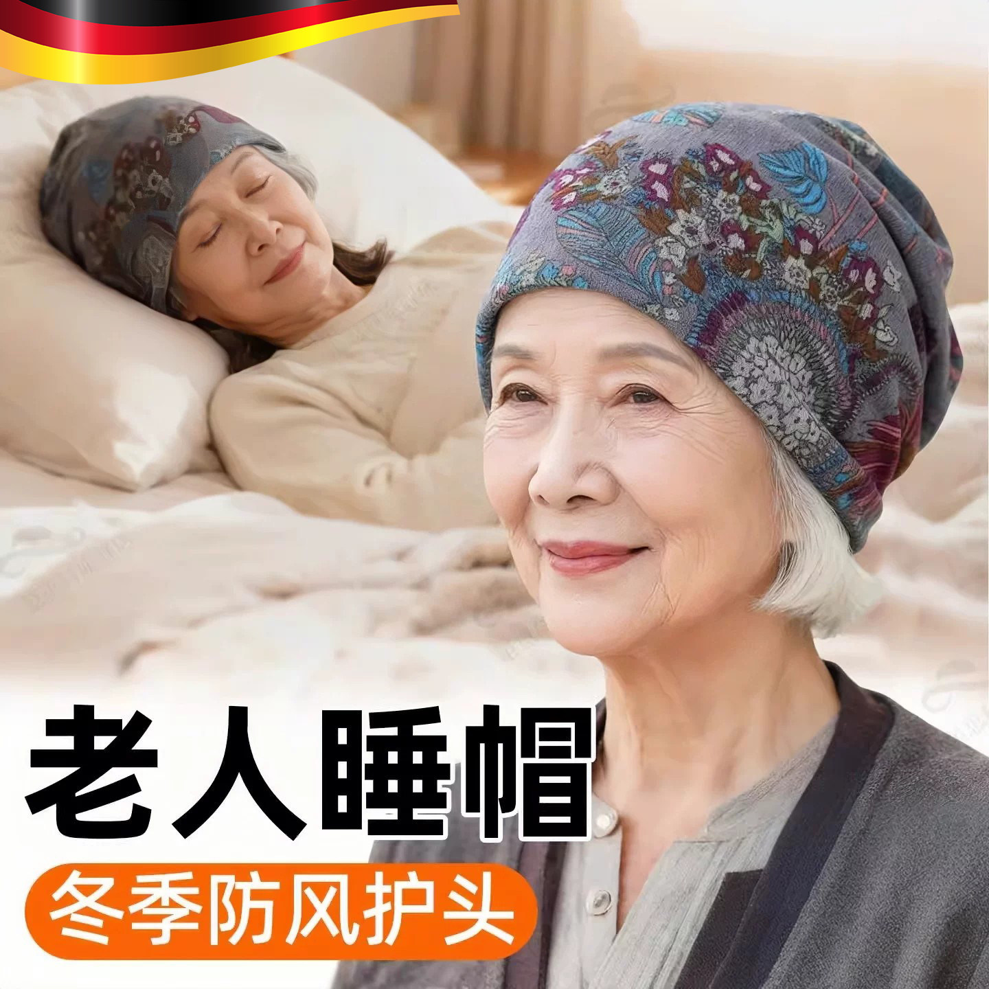 中老年人睡帽晚上睡觉戴的帽子妈妈睡觉防寒保暖光头包头帽女棉质