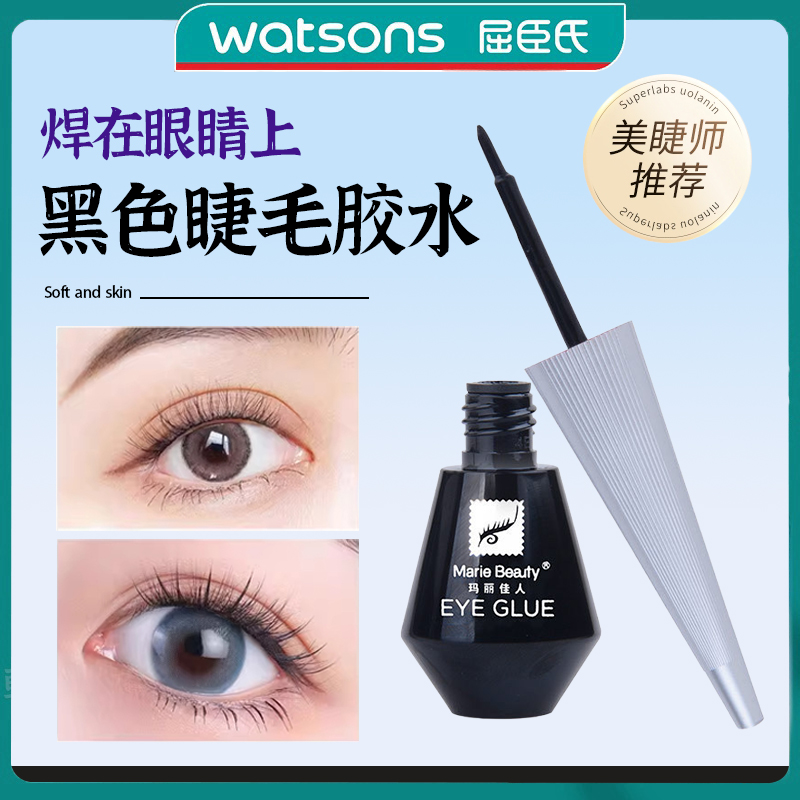 黑色假睫毛胶水无甲醛2025新款