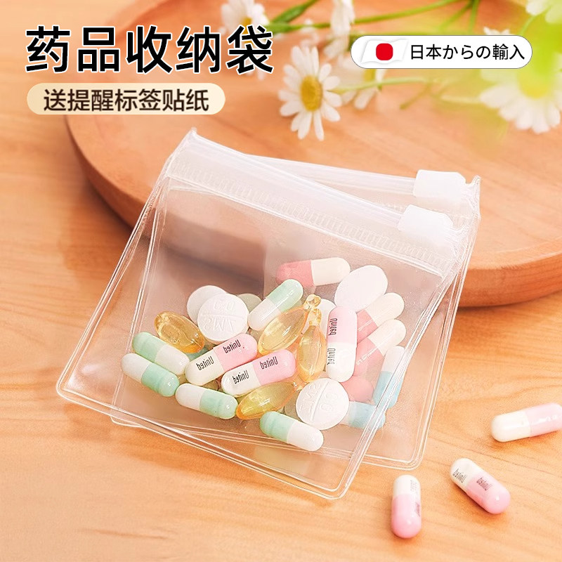 拉链密封防潮！药盒便携药品分装盒分药盒防水旅行必备随身收纳袋