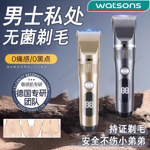 德国踢阴毛器私密男女士刮毛刀