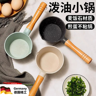 德国麦饭石泼油小锅热油淋油专用烧油锅迷你家用早餐煎鸡蛋多功能