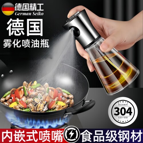 德国精工喷油壶官方旗舰店家用雾化食品级不锈钢喷油瓶厨房喷雾瓶
