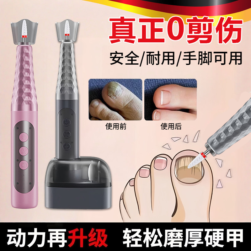 德国电动指甲刀全自动手脚两用美甲打磨机厚灰硬趾磨甲器修剪工具
