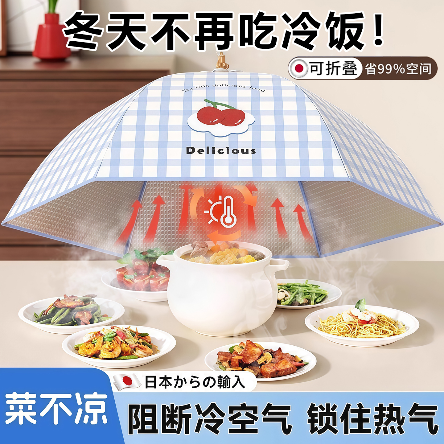 日本家用保温菜罩冬天2025新款