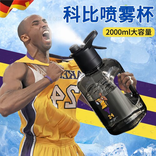 24号科比同款水杯夏季防摔耐高温