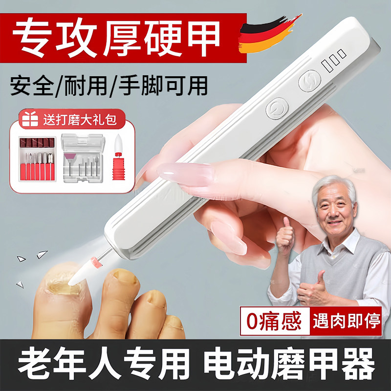 德国电动指甲刀磨甲器全自动手脚两用灰厚甲沟专用老年人修甲打磨