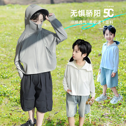儿童防晒衣轻薄透气外套