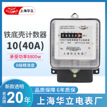 智能电度电能表透明计数器铁壳出租房220V 华立单相电表家用电子式