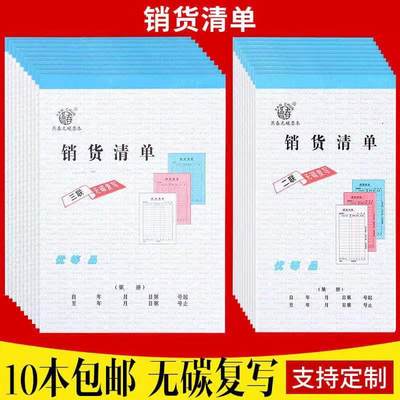 燕春销货清单二联送货单两联无碳销售清单三联四联发货清单售货单