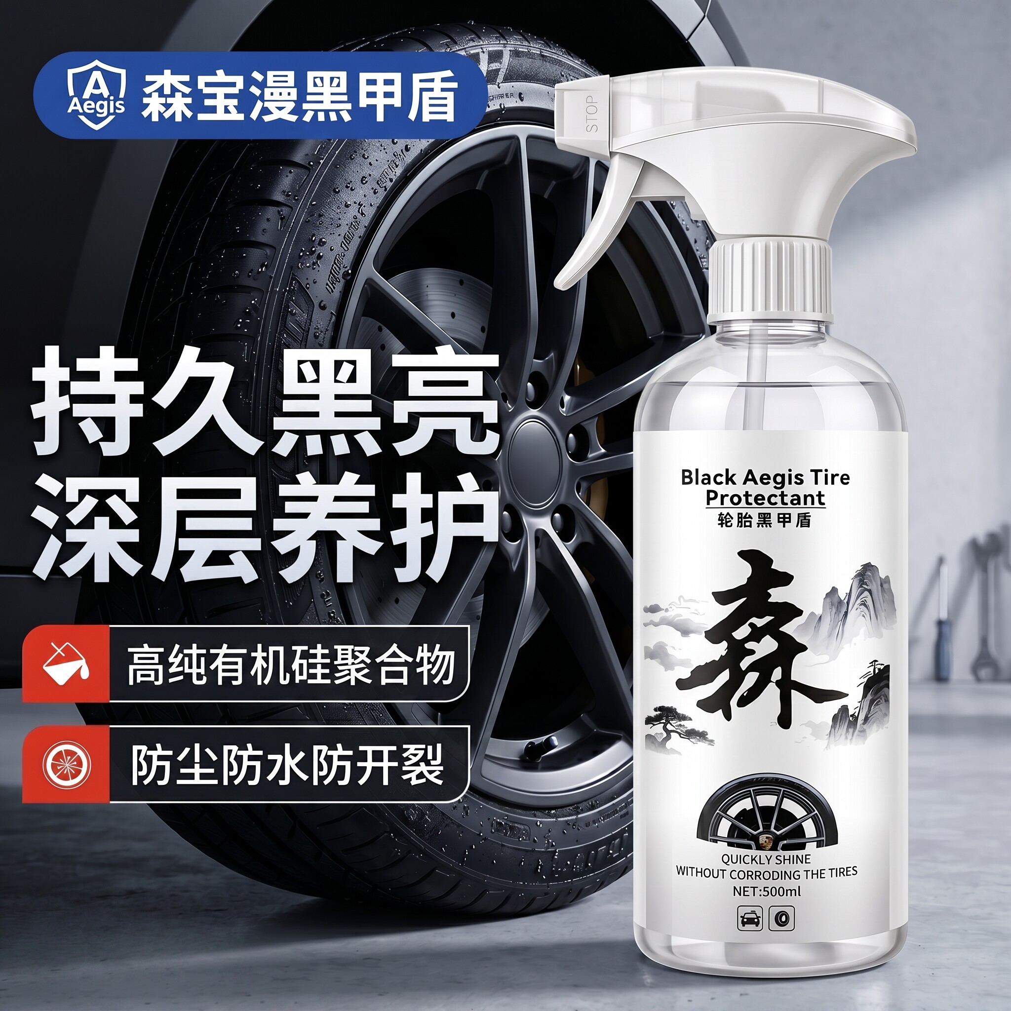 森宝漫持久黑亮深层养护防尘防水