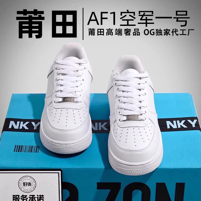莆田纯白空军-一号小白鞋男女款