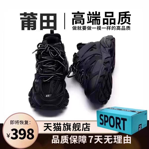 莆田高端三代黑色老爹鞋男女款