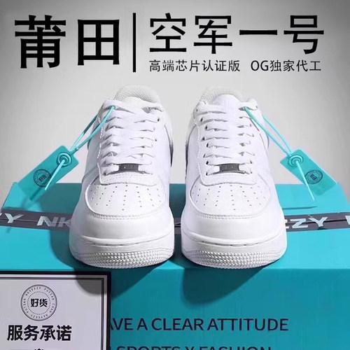 莆田纯白空军-一号小白鞋男鞋