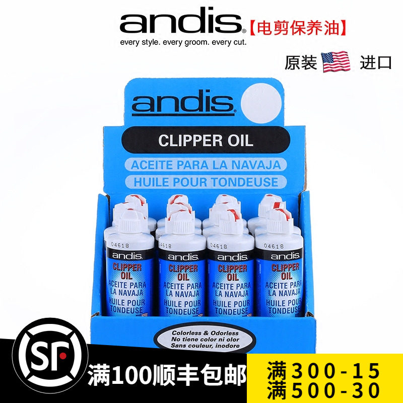 美国进口andis专用推剪油推剪刀头润滑油油头电推子养护油