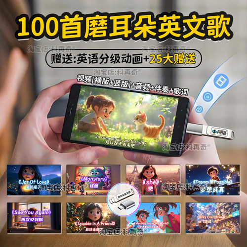 100首磨耳朵英文歌U盘