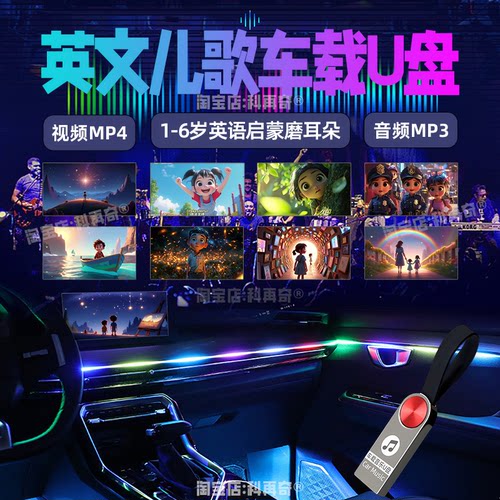 幼儿儿童磨耳朵英文歌车载U盘