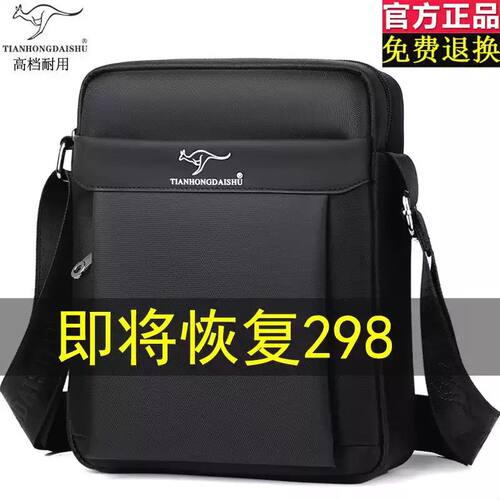 帅桐袋鼠男包2026新款时尚正品单肩斜挎包大容量尼龙布跨包商务帆