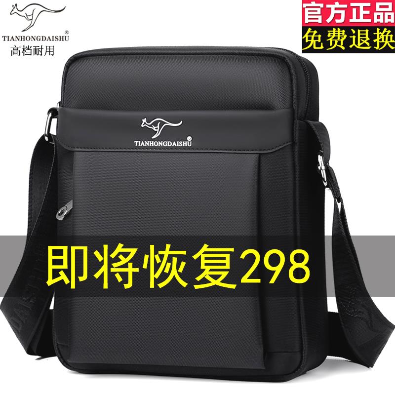袋鼠官方正品男包单肩斜挎包男士包包帆布背包2022牛津布公文小包