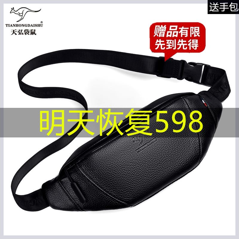 袋鼠牛皮腰包男士胸包新款多功能单肩包潮牌斜挎休闲胸前小背包男