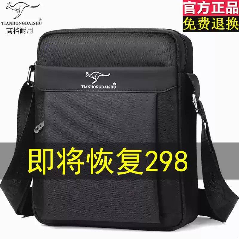 帅桐袋鼠男包2026新款时尚正品单肩斜挎包大容量尼龙布跨包商务帆