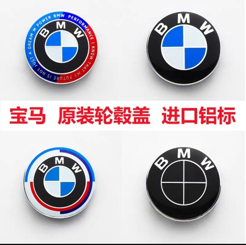 宝马轮毂盖车轮标志盖1系3系5系7系X1X3X5X6Z4轮胎中心轮毂宝马盖