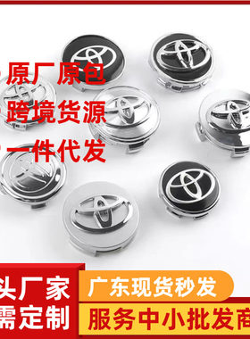 适用于 丰田卡罗拉雷凌凯美瑞锐志RAV4荣放汉兰达轮毂盖车轮胎标