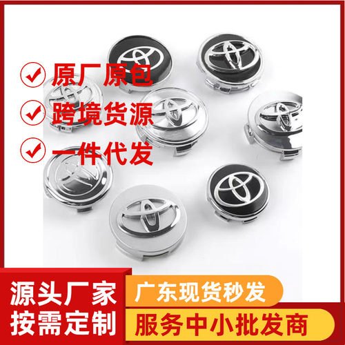 适用于 丰田卡罗拉雷凌凯美瑞锐志RAV4荣放汉兰达轮毂盖车轮胎标