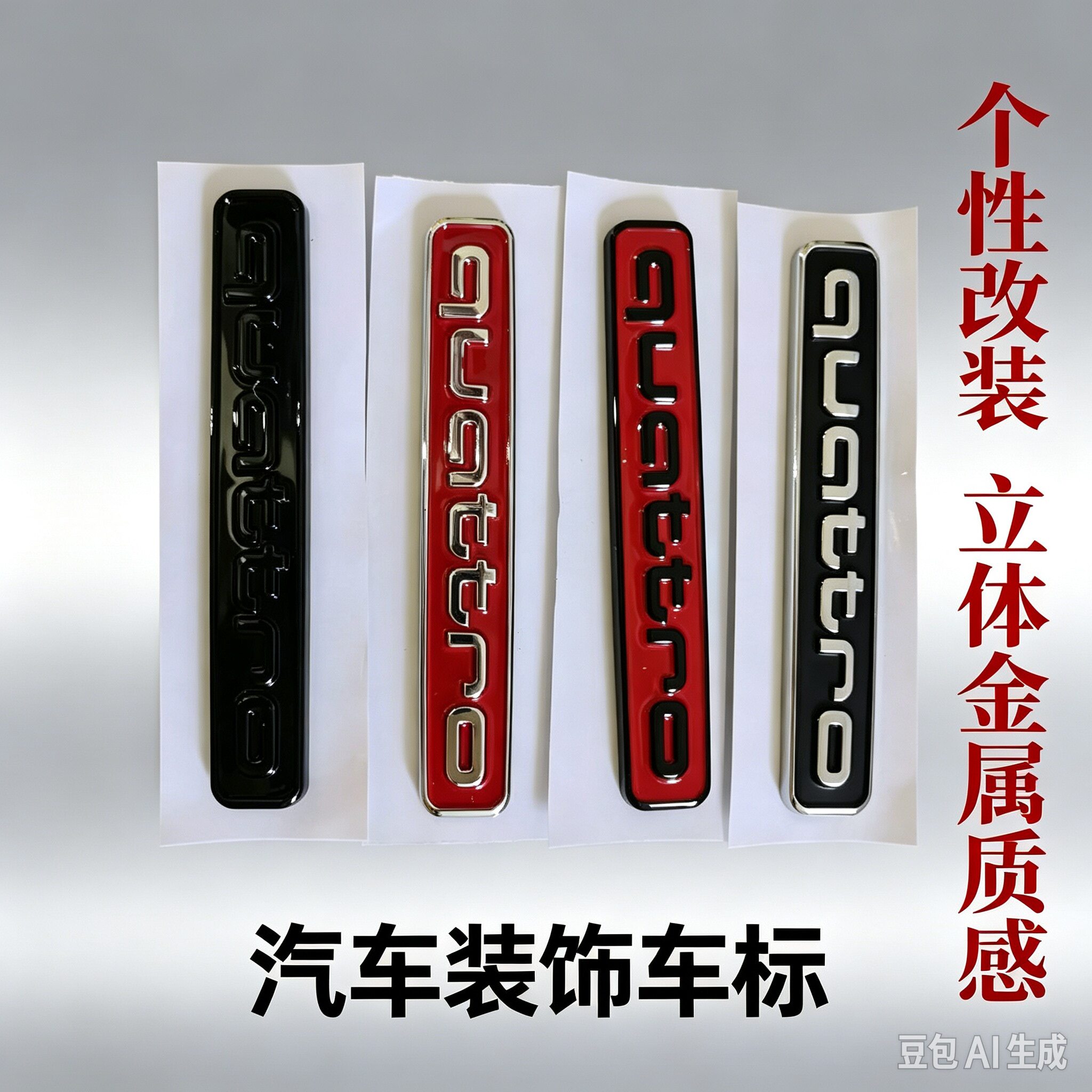 奥迪四驱quattro后尾标志Sline叶子板侧标改装运动车贴A4A6LQ5Q3