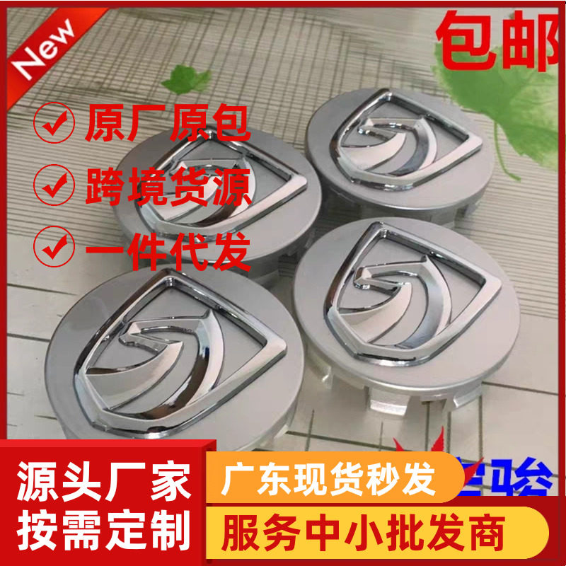 适用宝骏730 510 560 310W 530 310 630轮毂盖 车轮胎中心盖标志