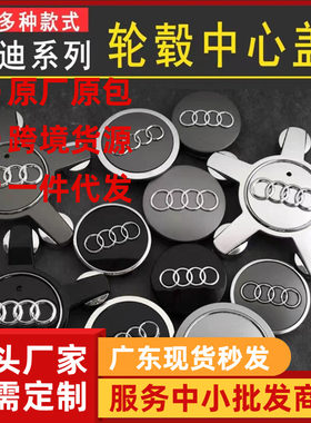 奥迪轮毂盖A4L/A3/Q3/Q5L/Q7/Q2L/Q5/A5/A6L五爪车轮胎中心标志盖