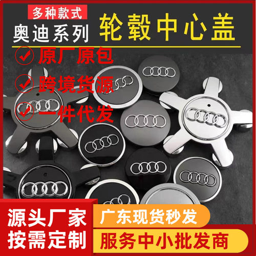 奥迪轮毂盖A4L/A3/Q3/Q5L/Q7/Q2L/Q5/A5/A6L五爪车轮胎中心标志盖