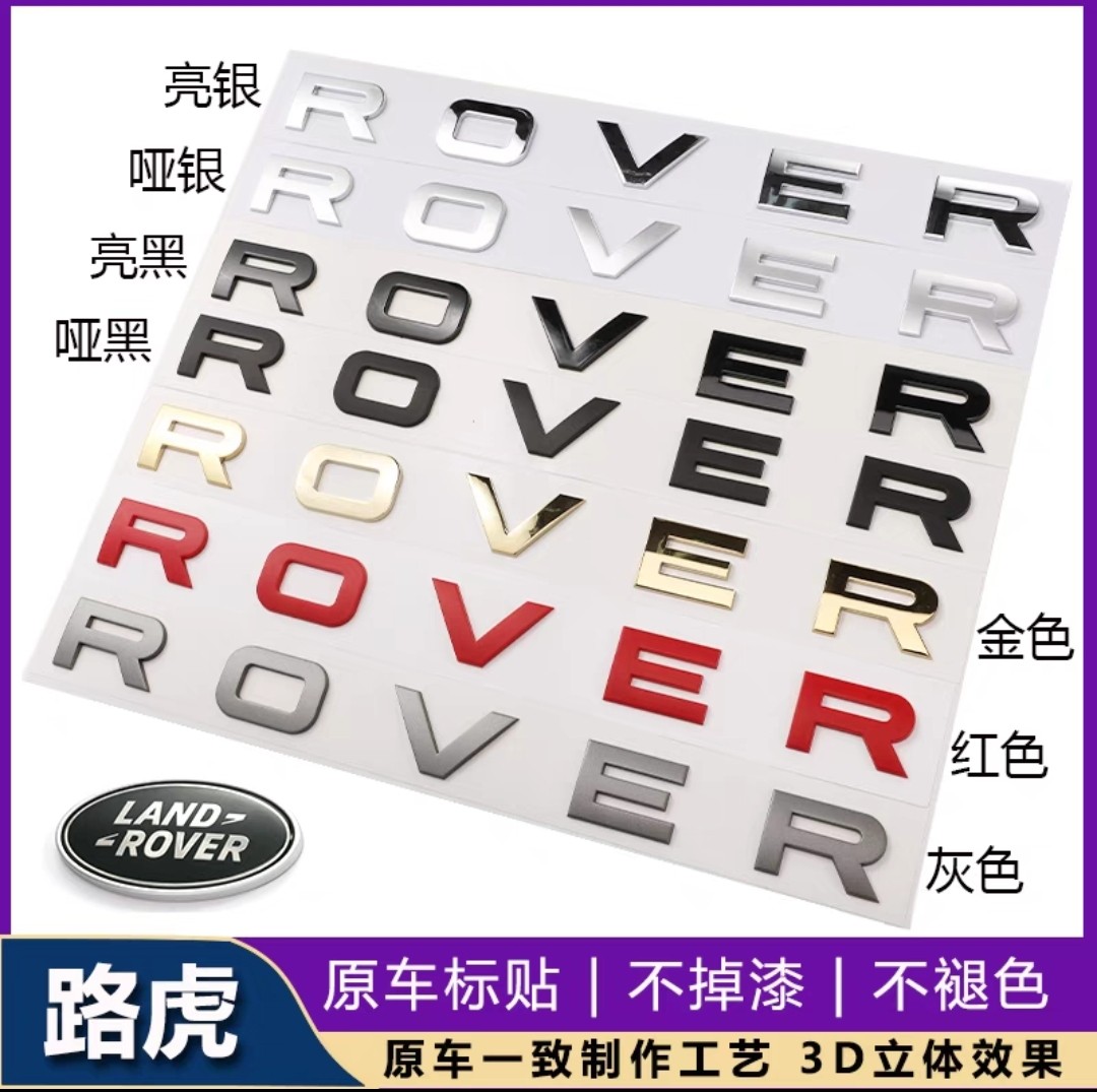路虎字母标志揽胜极光星脉车标发现运动神行卫上前后英文路虎车标