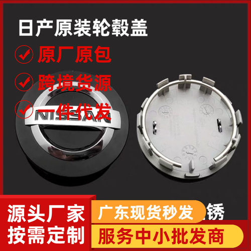 日产  经典轩逸骊威奇骏阳光逍客骐达天籁劲客轮毂盖车轮  中心盖