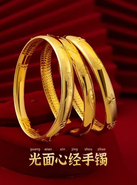 女 越南沙金光面心经手镯 cnc花纹镀24k金女复古心经手镯手环首饰