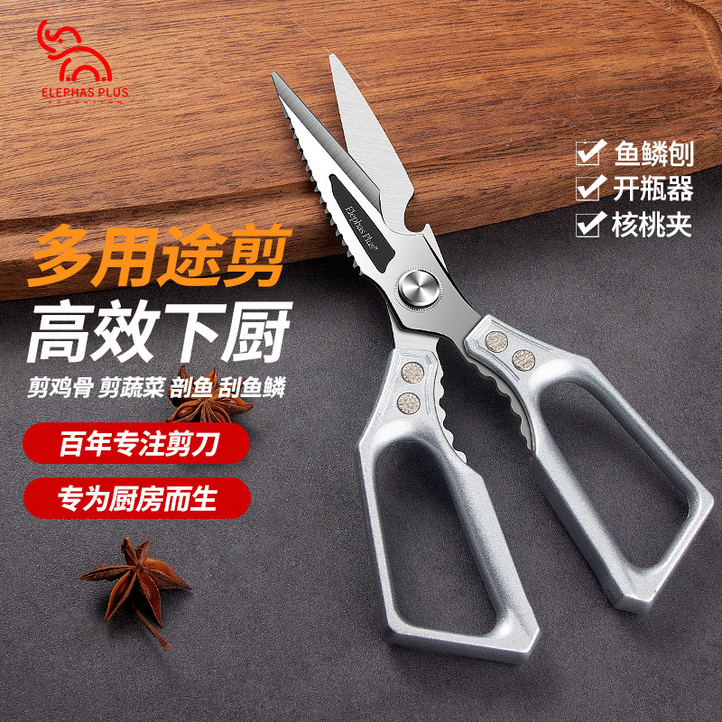 多功能高硬度厨房剪刀