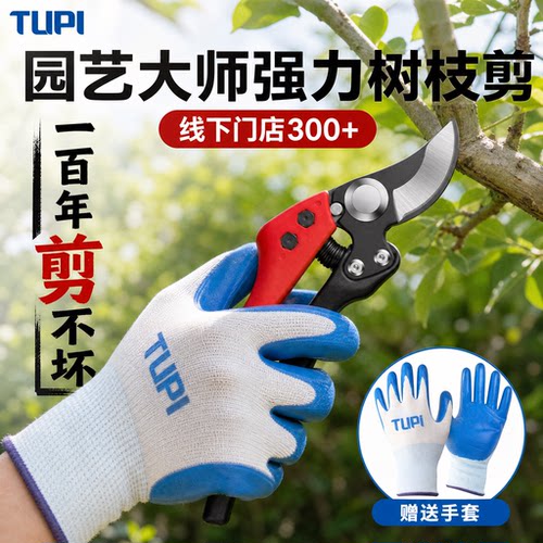 德国TUPI强力树枝剪进口SK5钢材硬枝剪园艺剪刀锋利耐用剪刀