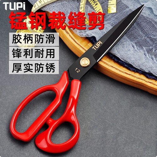 TUPI德国工艺锰钢裁缝专用剪刀裁剪大剪刀缝纫剪服装剪裁布手工剪