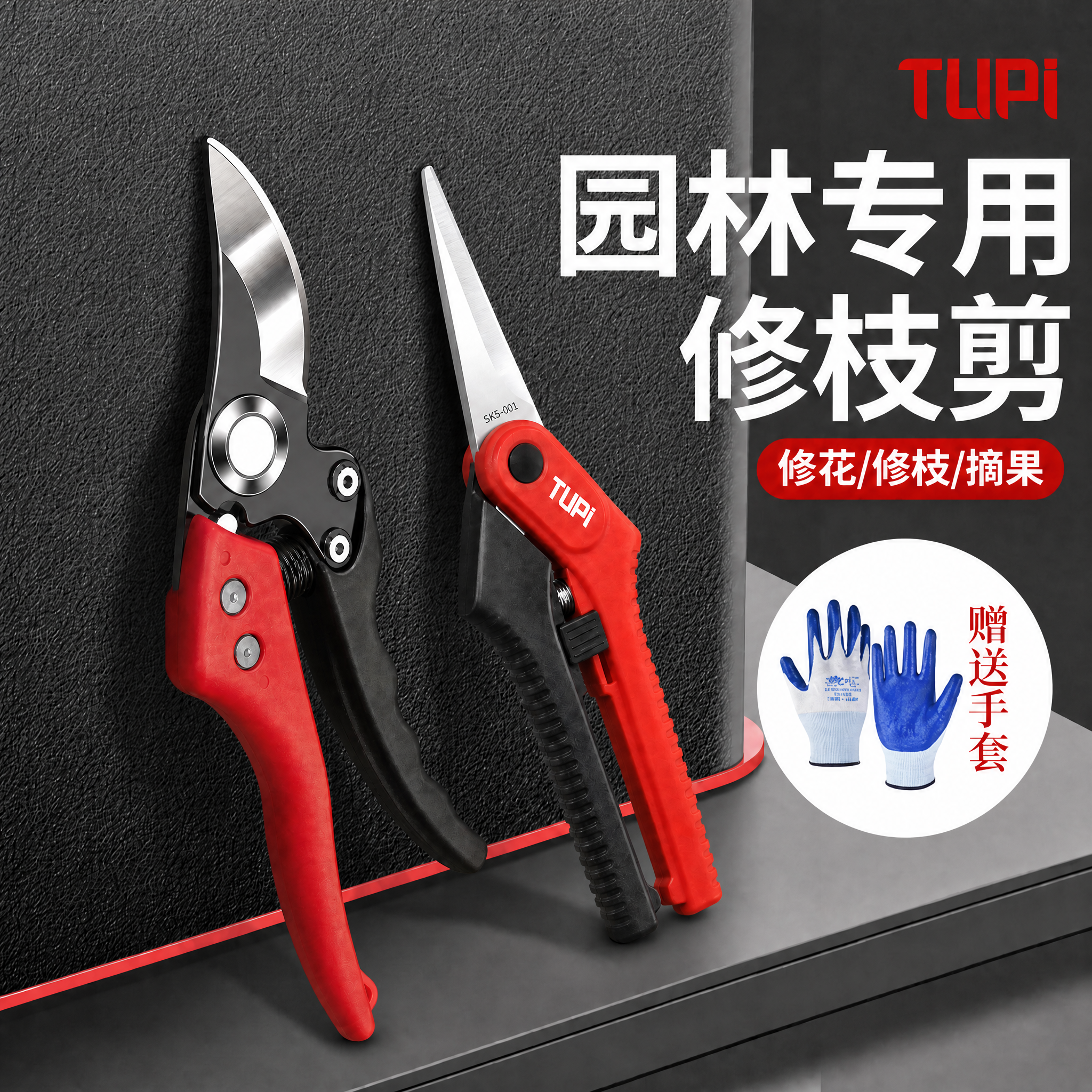 TUPI-真SK5强力硬枝剪树枝剪修枝剪刀园艺剪刀耐用修枝剪十大名牌