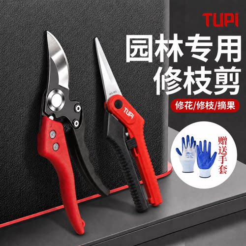 TUPI-真SK5强力硬枝剪树枝剪修枝剪刀园艺剪刀耐用修枝剪十大名牌