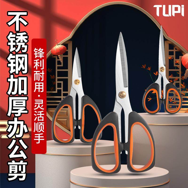 多功能不锈钢家用办公剪刀图片