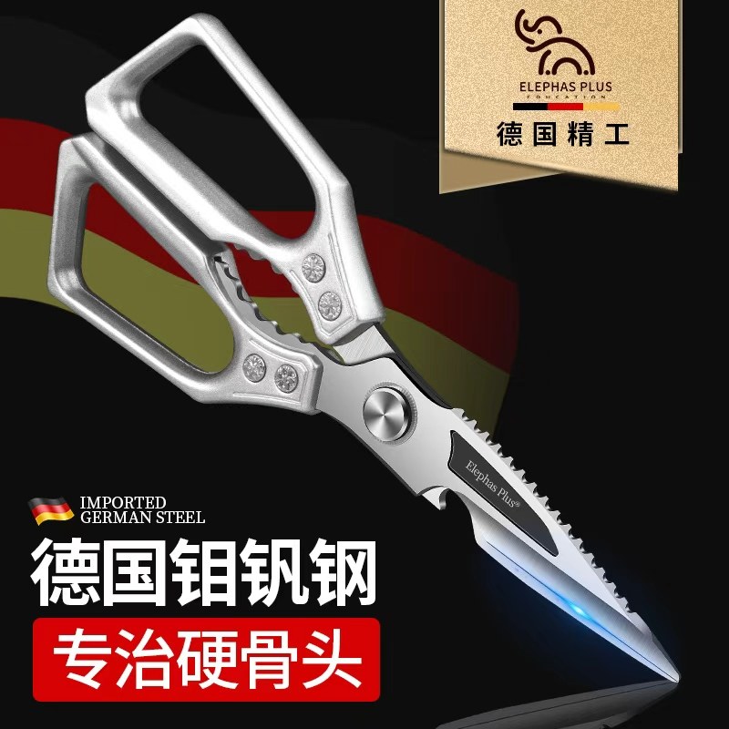 德国精工多功能厨房剪刀