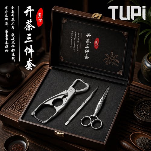 【首单直降】TUPI304不锈钢茶钳茶道配件开茶器茶针开茶砖普洱茶