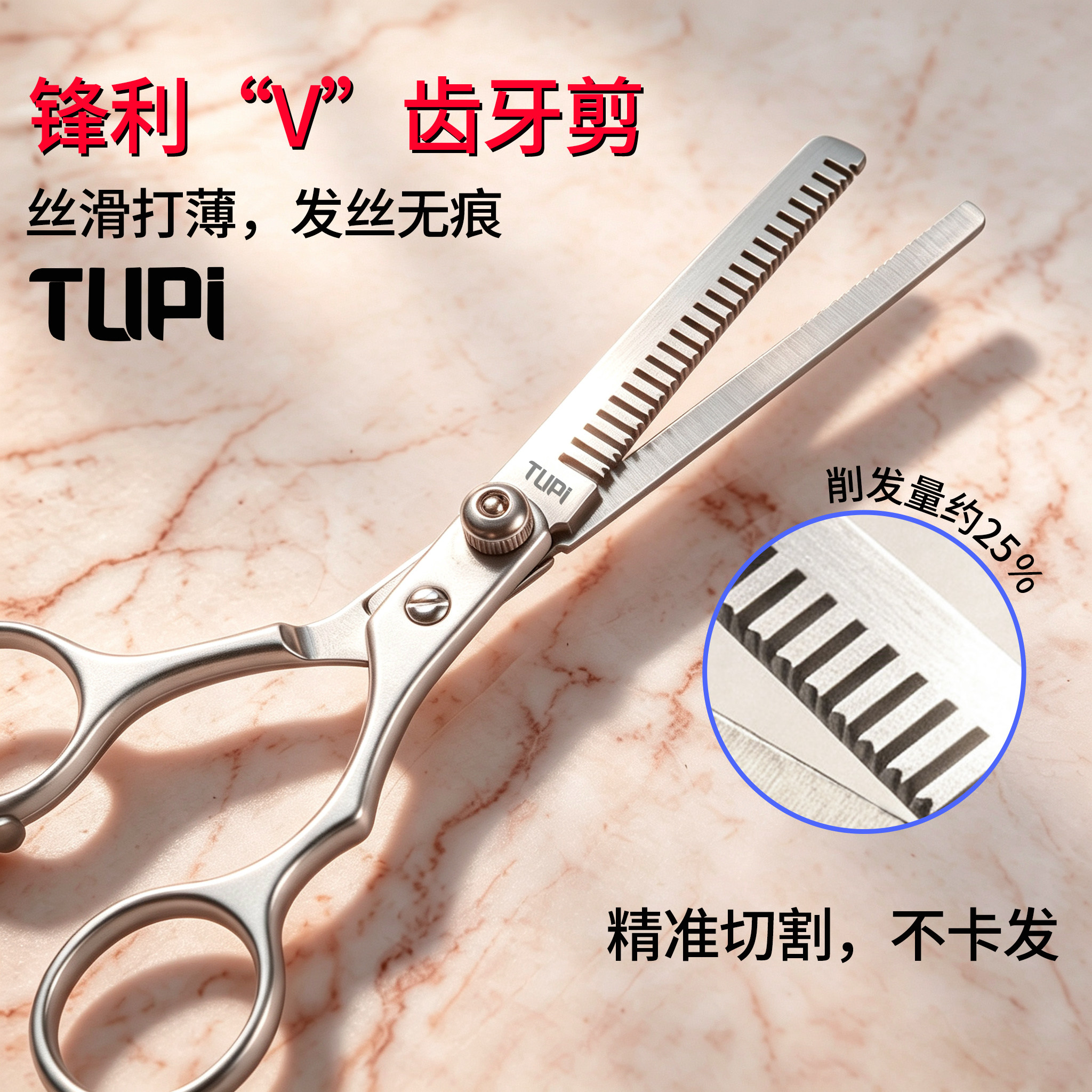 TUPI家用理发剪刀美发剪刘海神器专业打薄剪发碎发剪子专用工具图片