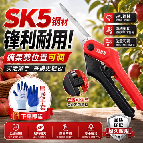 TUPI-sk5新款手柄园艺剪刀名牌十大修枝剪省力修枝剪修剪花卉剪刀