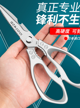 日本进口SK5不锈钢厨房剪刀家用多功能专用杀鱼杀鸡剪骨食物剪刀