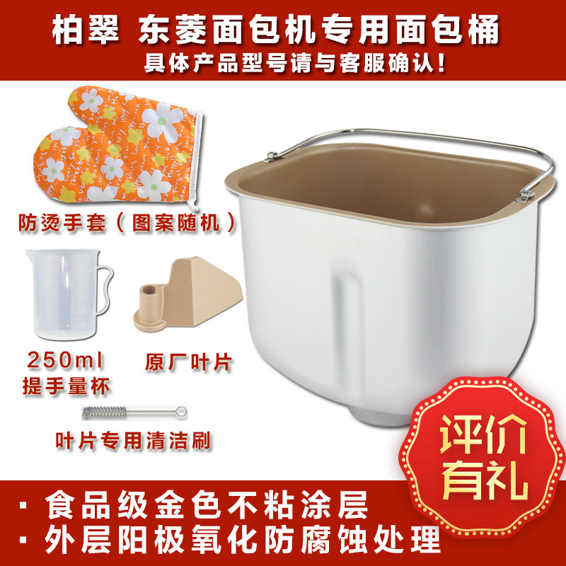 面包机搅拌桶食品级不粘涂层图片