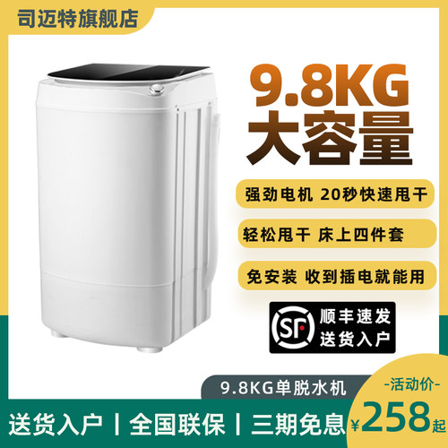 大容量脱水机丨顺丰入户丨铜电机